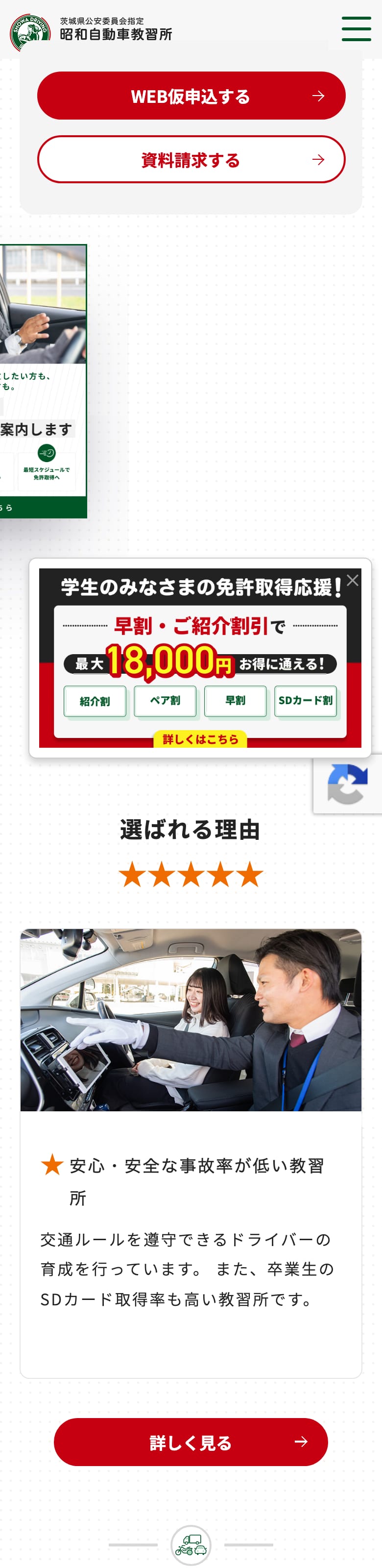 昭和自動車教習所の公式サイトのトップページ