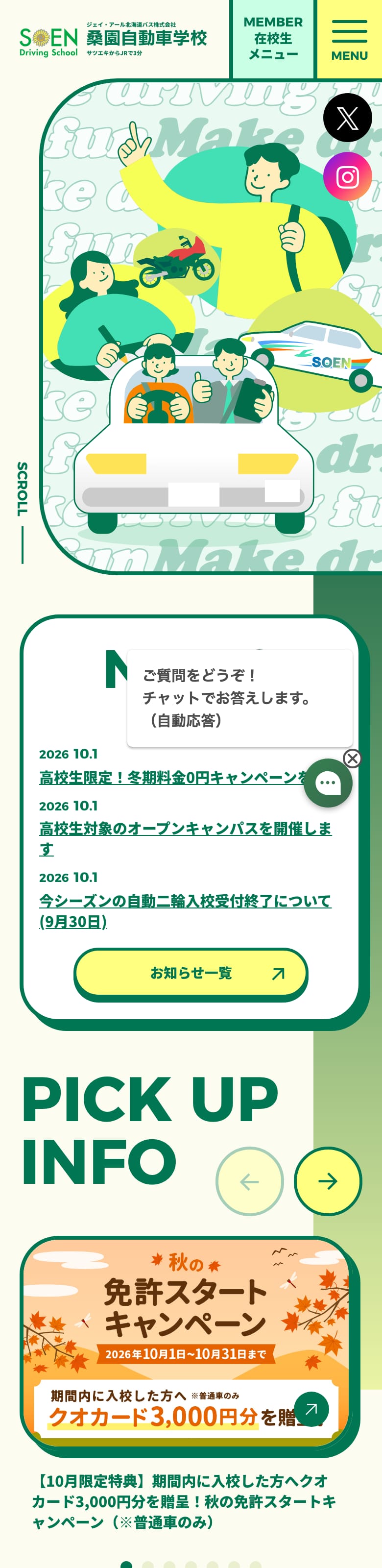 桑園自動車学校の公式サイトのトップページ