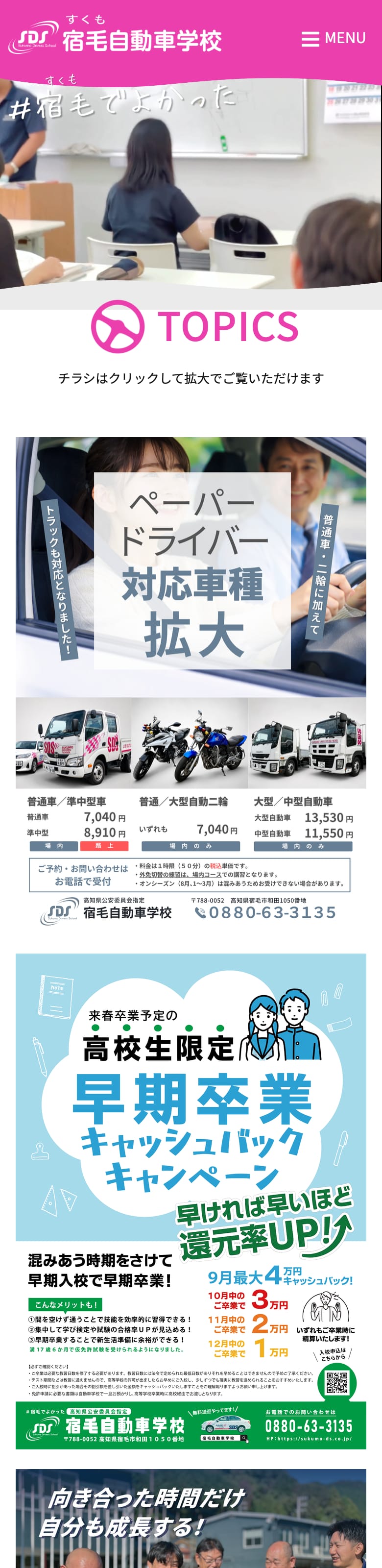 宿毛自動車学校の公式サイトのトップページ