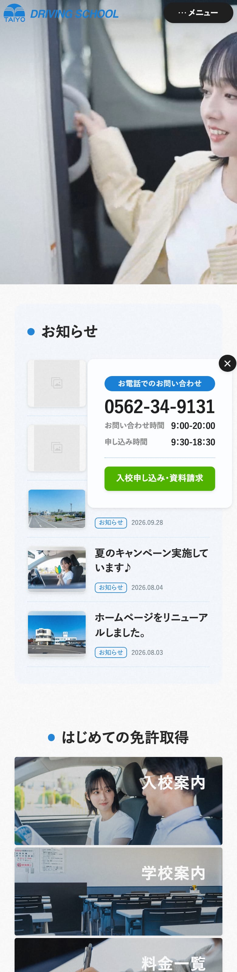 太洋自動車学校の公式サイトのトップページ