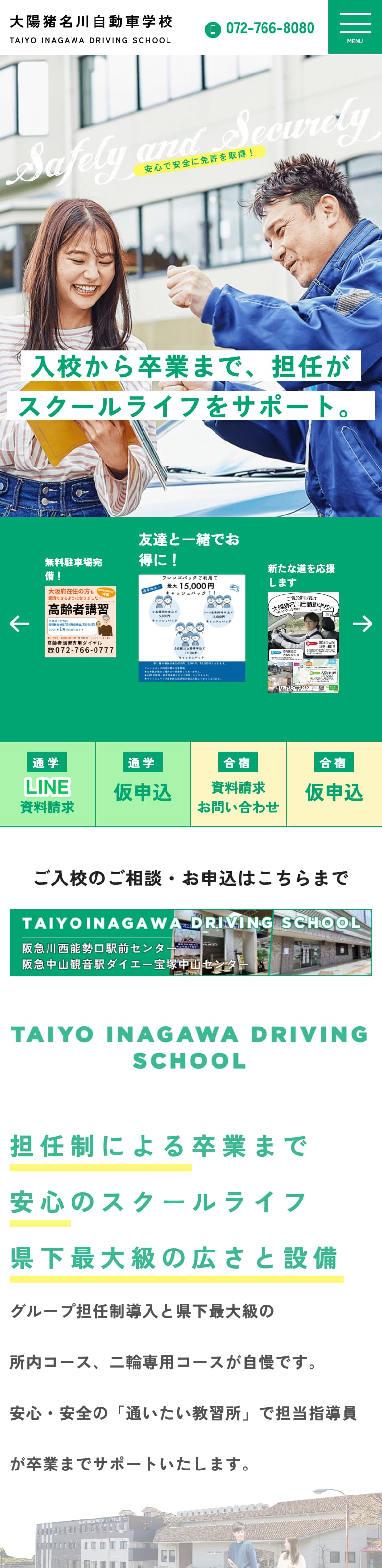 大陽猪名川自動車学校の公式サイトのトップページ