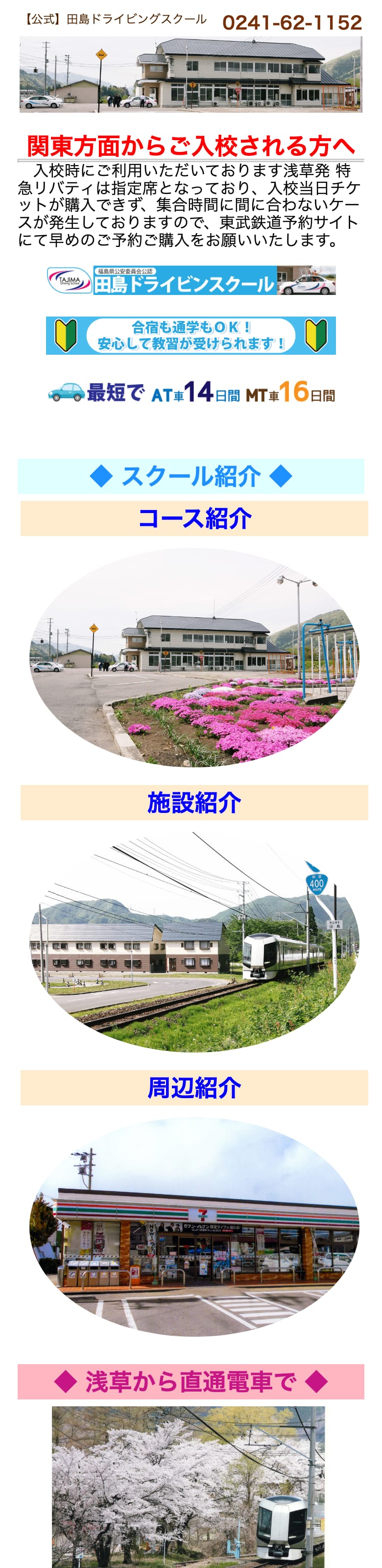 田島ドライビングスクールの公式サイトのトップページ