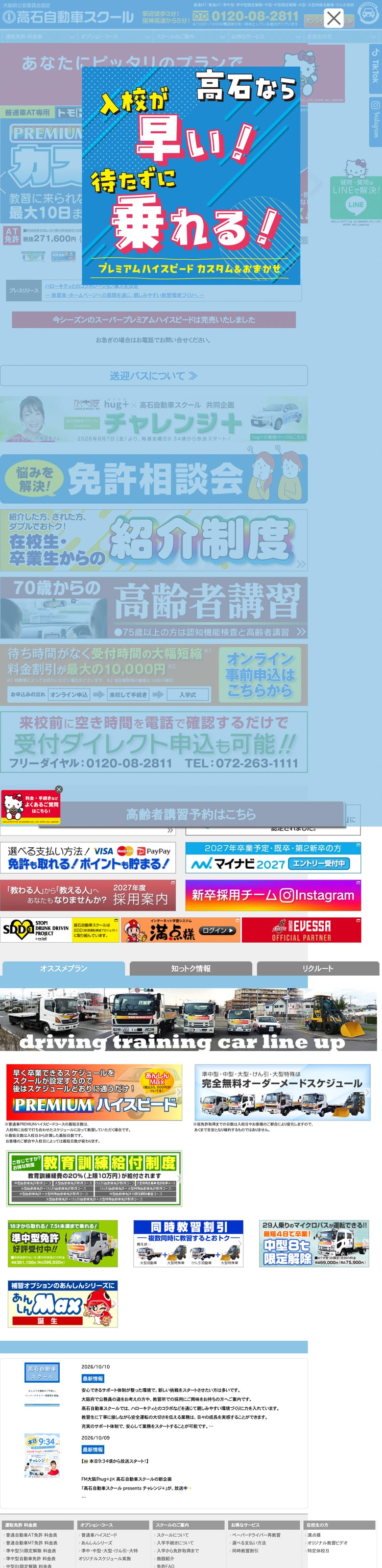 高石自動車スクールの公式サイトのトップページ
