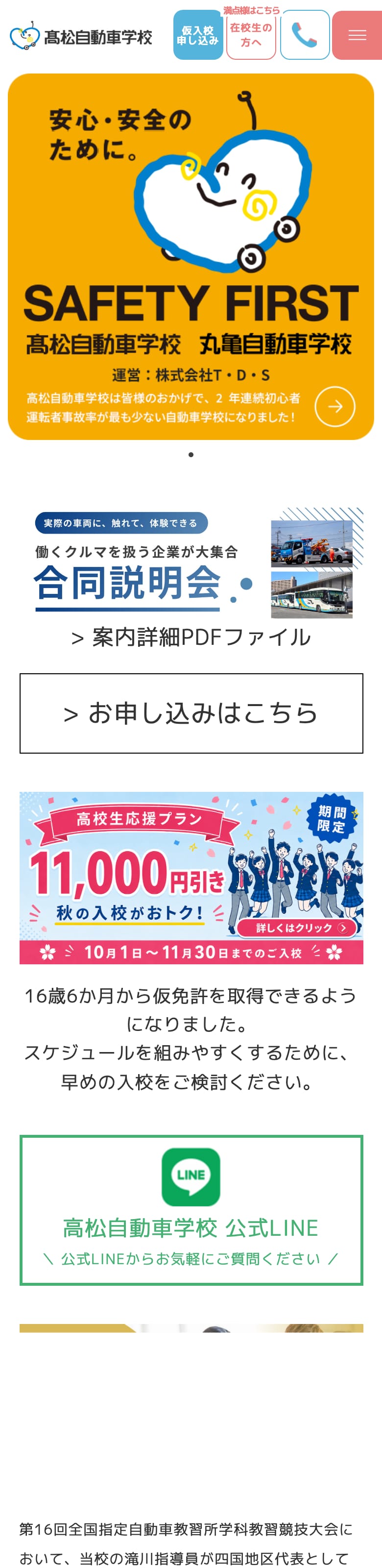 高松自動車学校の公式サイトのトップページ