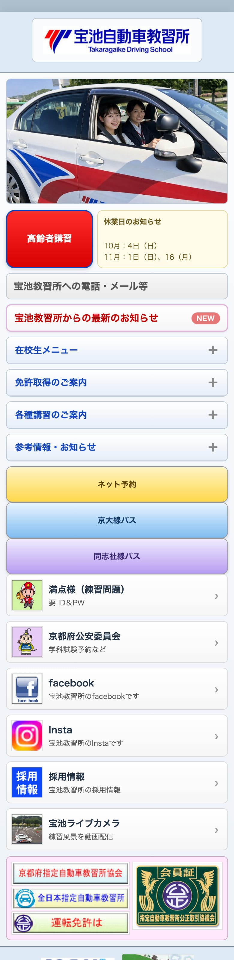 宝池自動車教習所の公式サイトのトップページ
