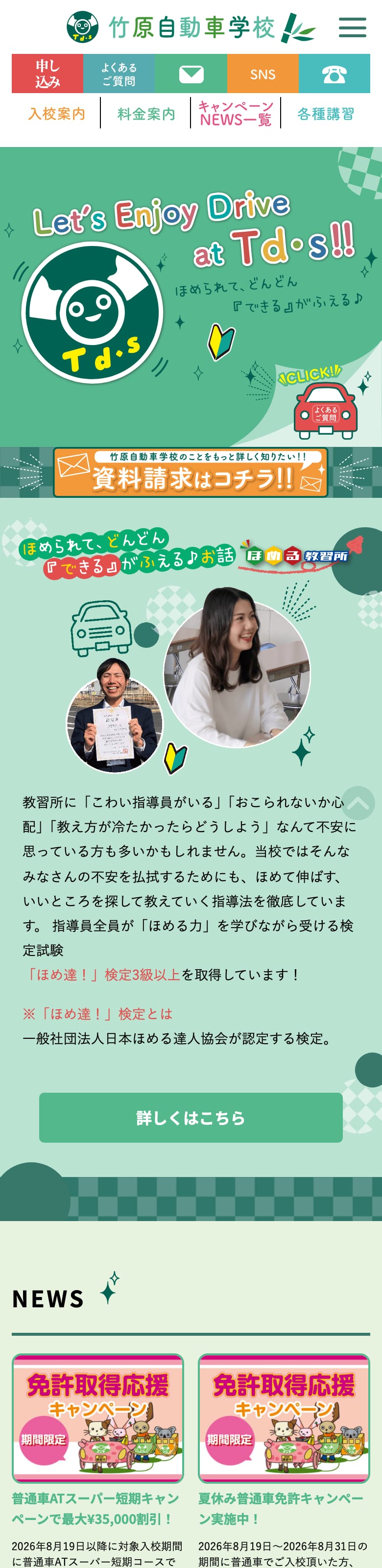 竹原自動車学校の公式サイトのトップページ