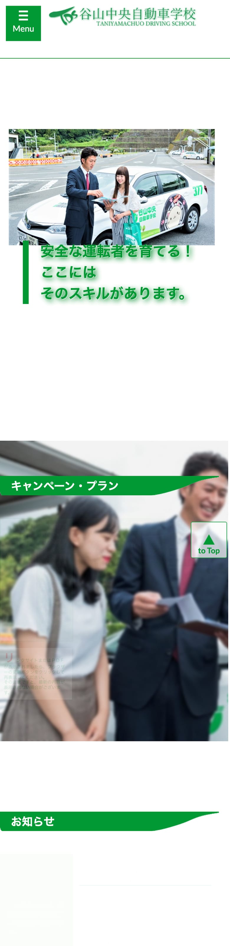 谷山中央自動車学校の公式サイトのトップページ