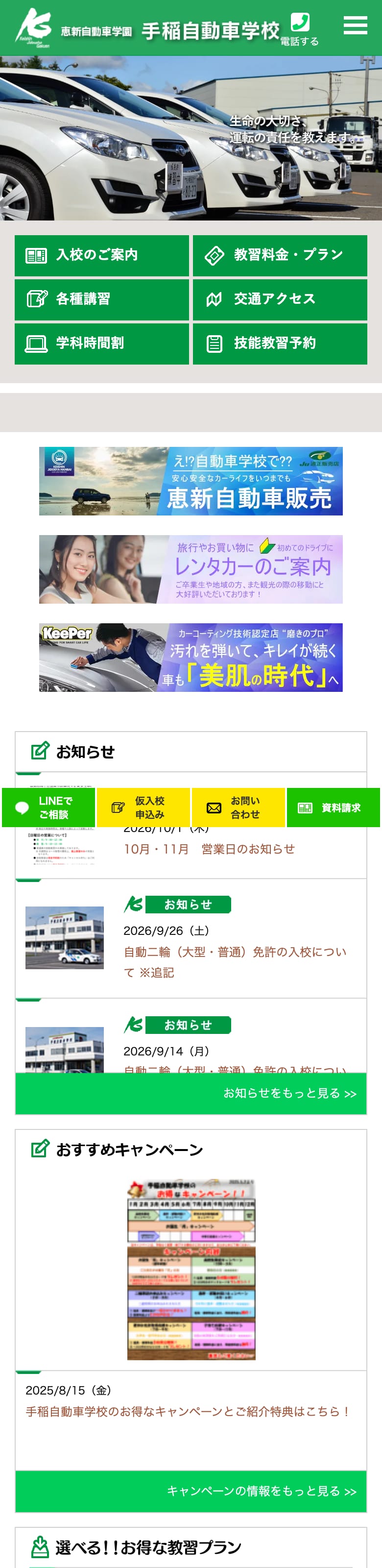 手稲自動車学校の公式サイトのトップページ