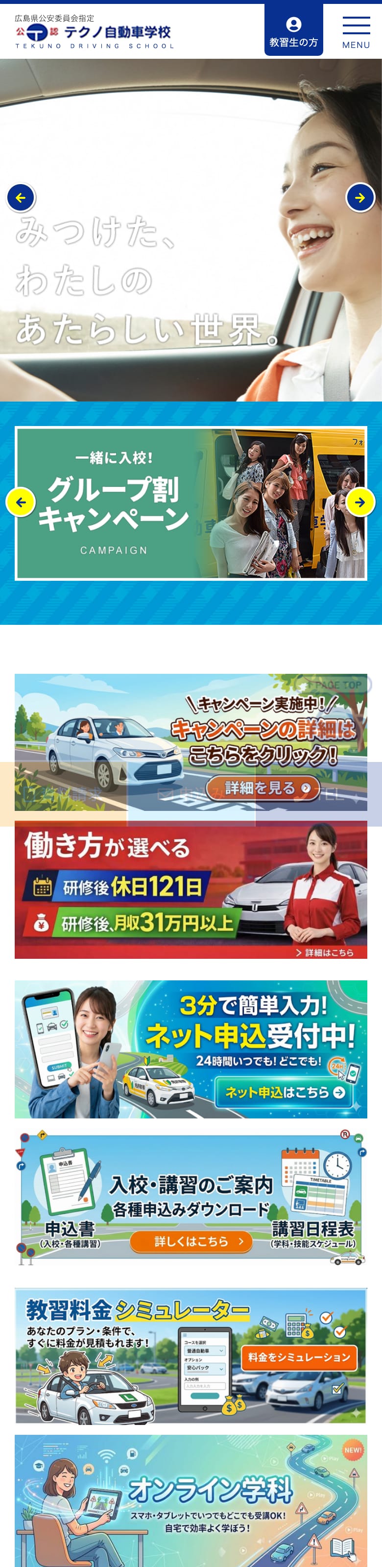 テクノ自動車学校の公式サイトのトップページ