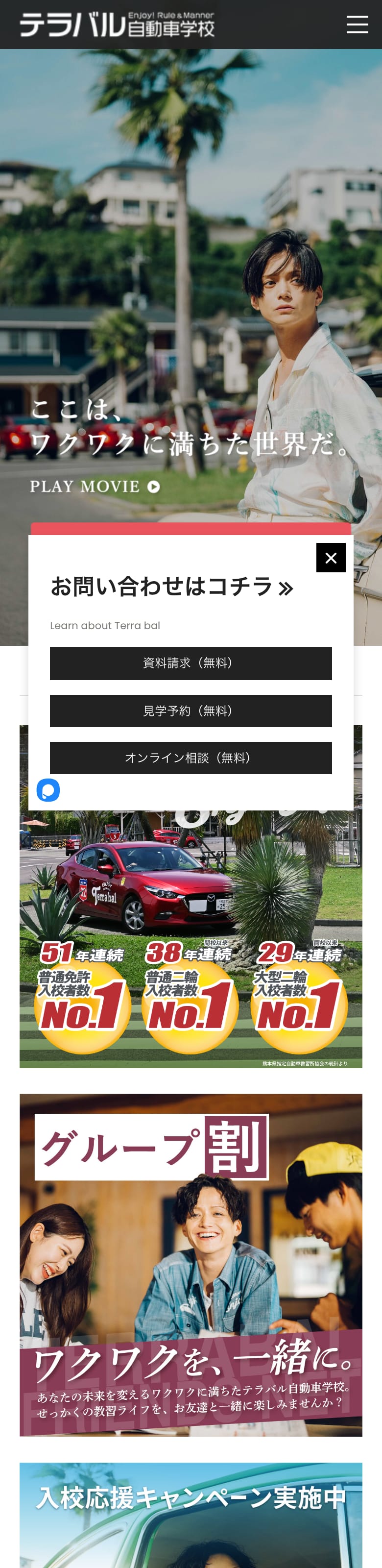 寺原自動車学校の公式サイトのトップページ