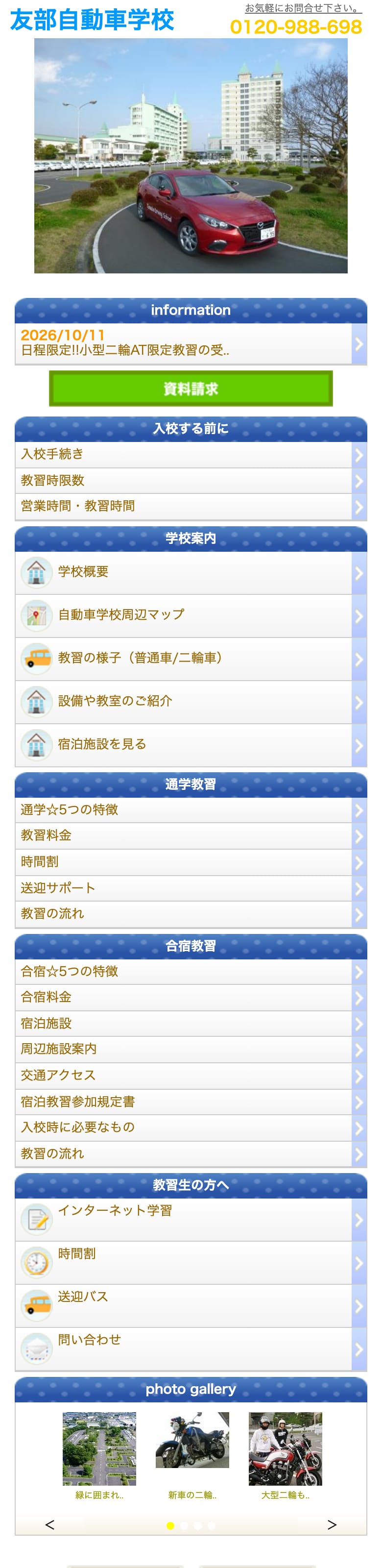 友部自動車学校の公式サイトのトップページ