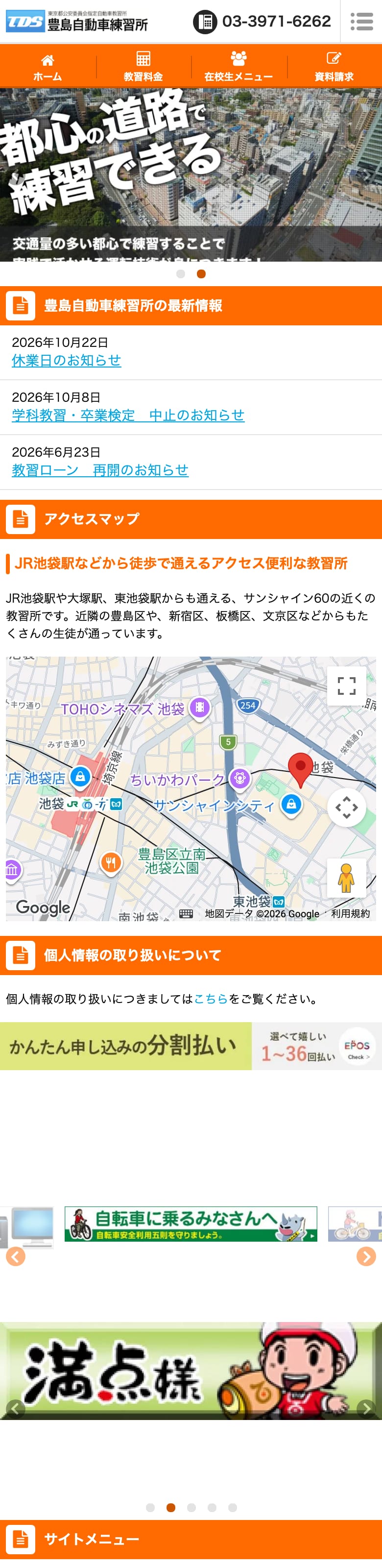 豊島自動車練習所の公式サイトのトップページ