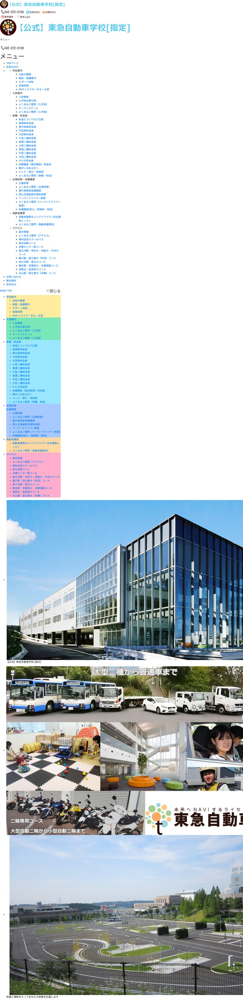 東急自動車学校の公式サイトのトップページ