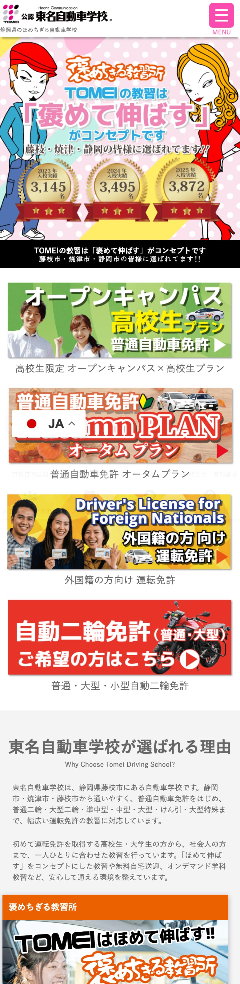 東名自動車学校の公式サイトのトップページ