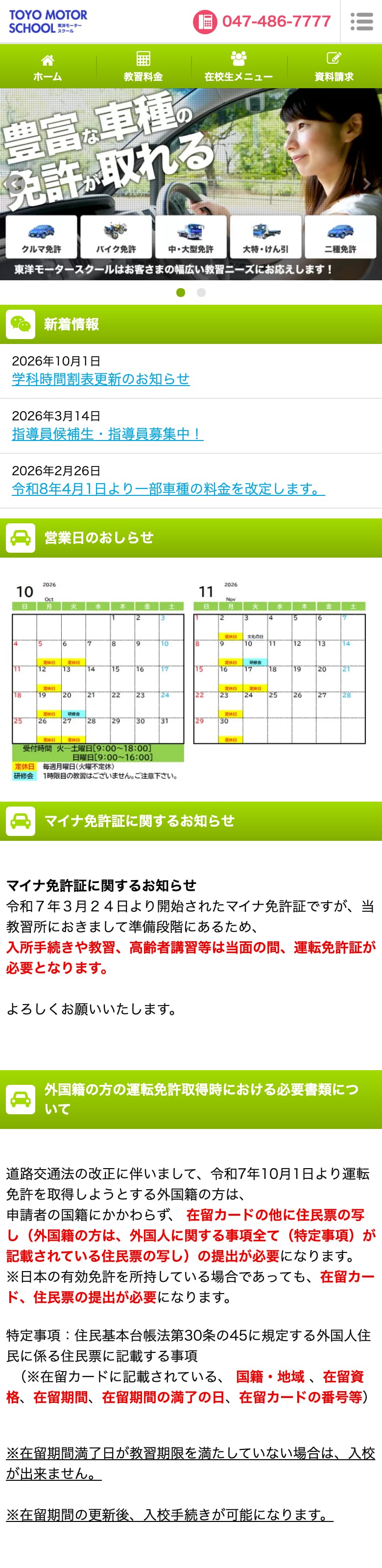東洋モータースクールの公式サイトのトップページ
