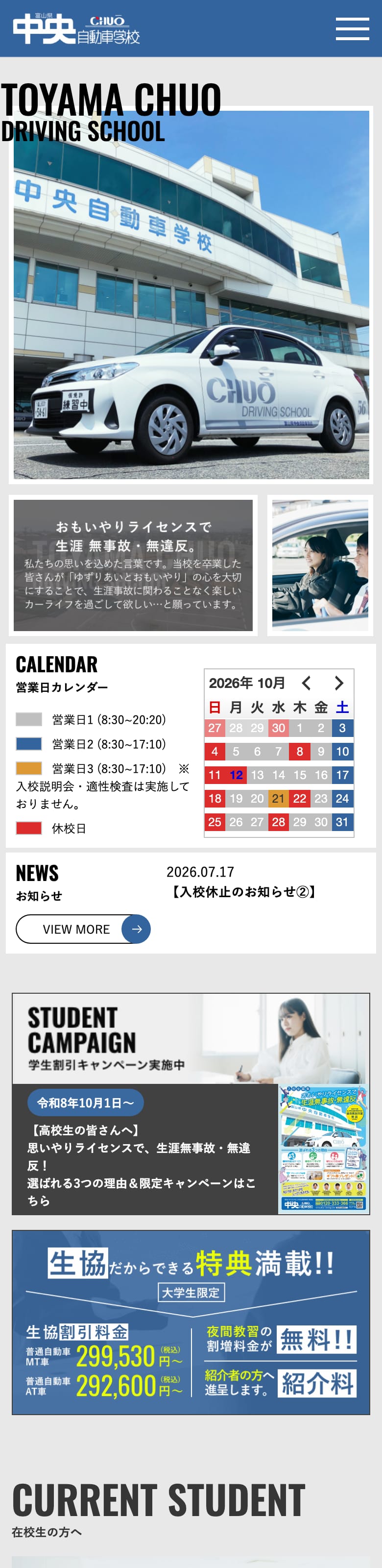 富山県中央自動車学校の公式サイトのトップページ