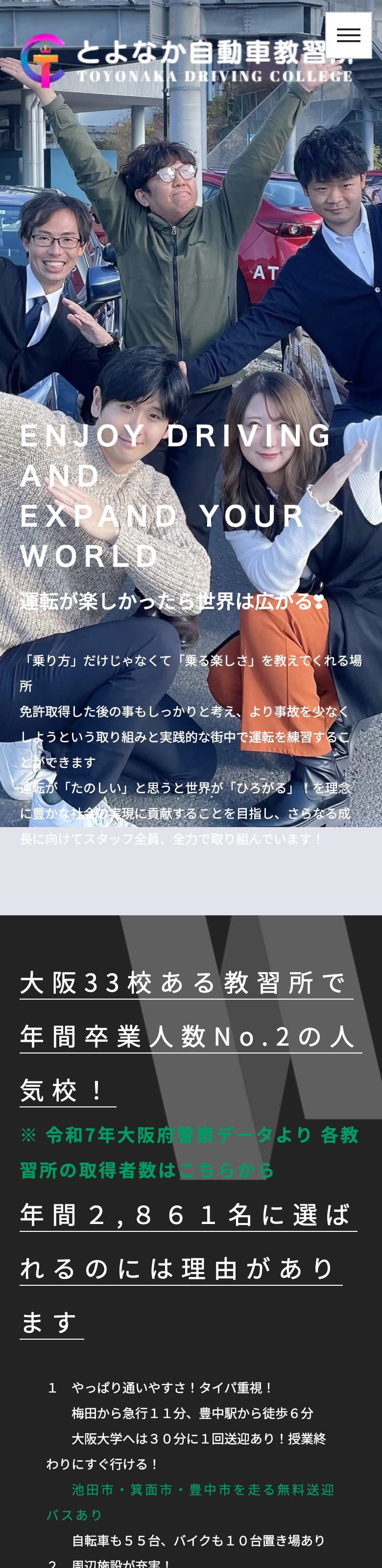 豊中自動車教習所の公式サイトのトップページ