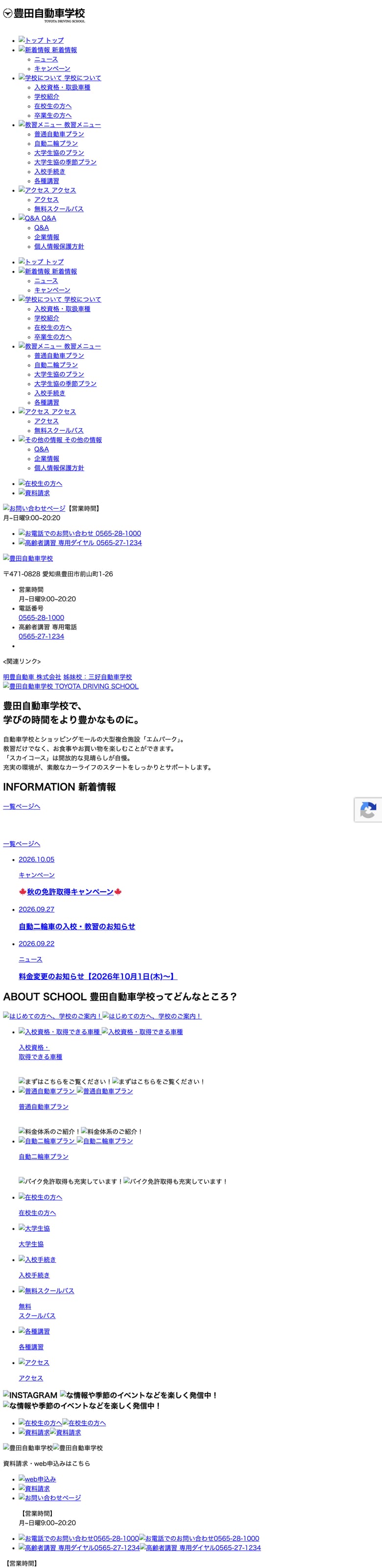 豊田自動車学校の公式サイトのトップページ