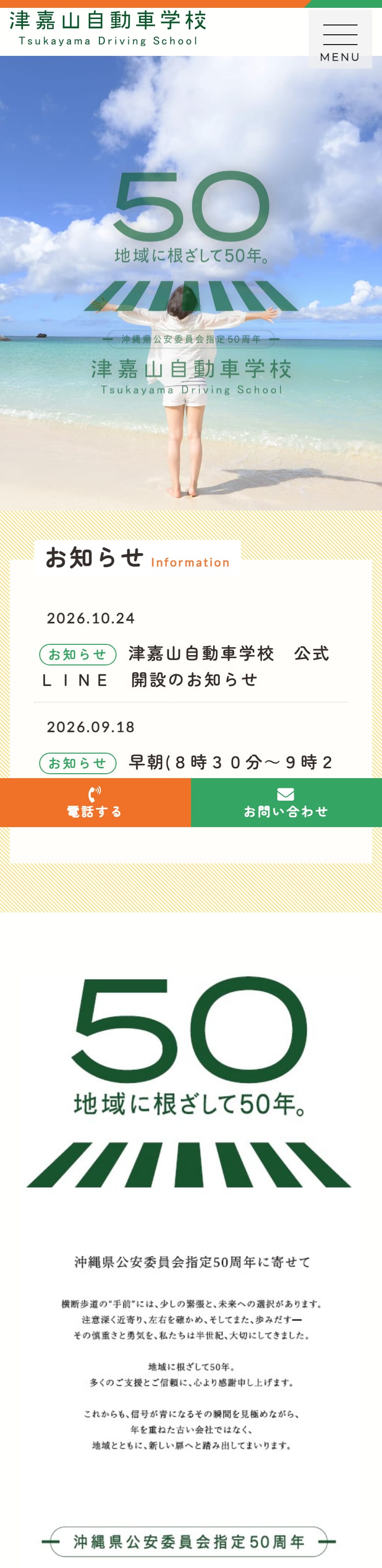 津嘉山自動車学校の公式サイトのトップページ