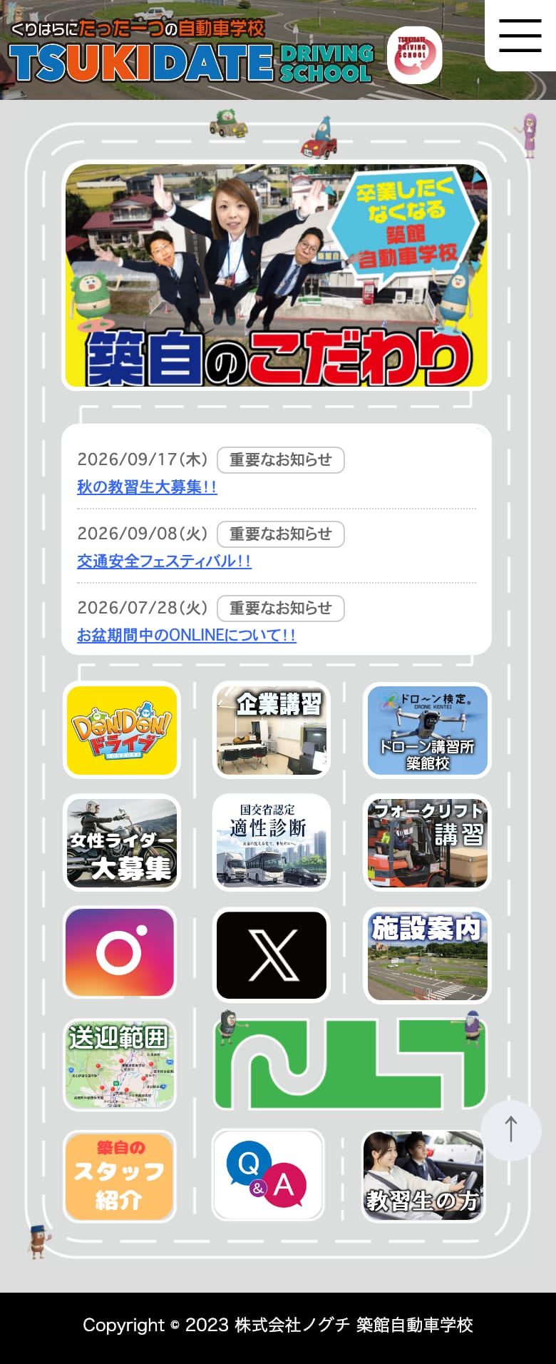 築館自動車学校の公式サイトのトップページ