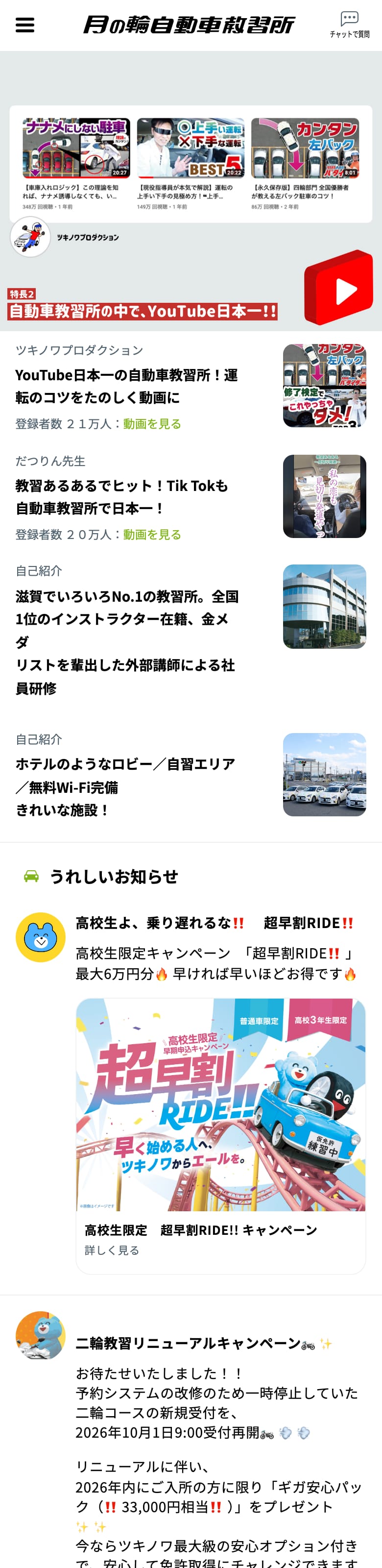 月の輪自動車教習所の公式サイトのトップページ