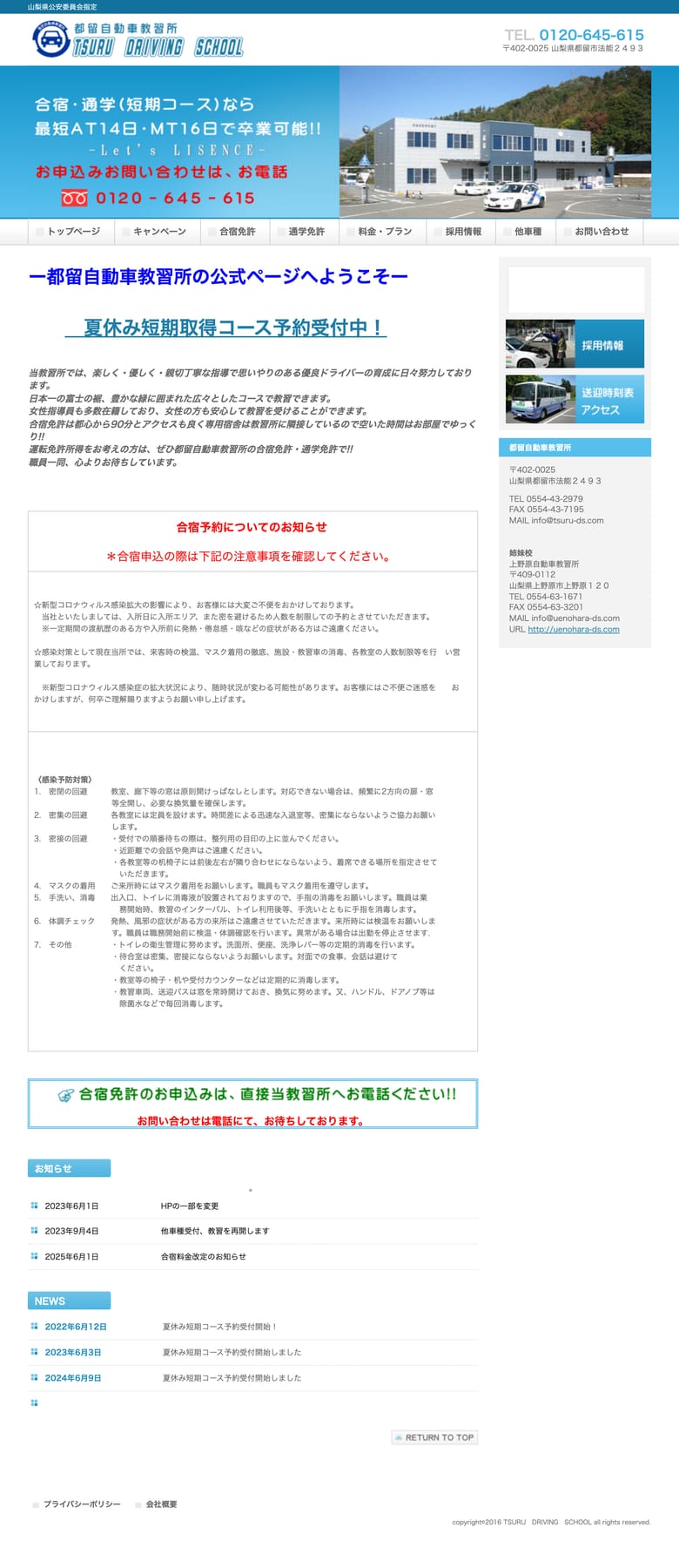 都留自動車教習所の公式サイトのトップページ
