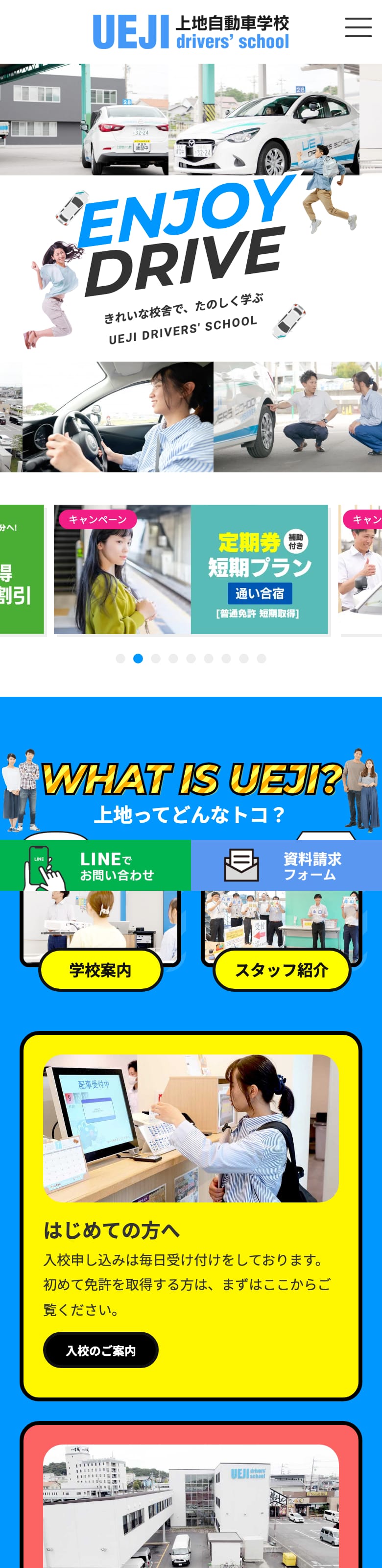上地自動車学校の公式サイトのトップページ