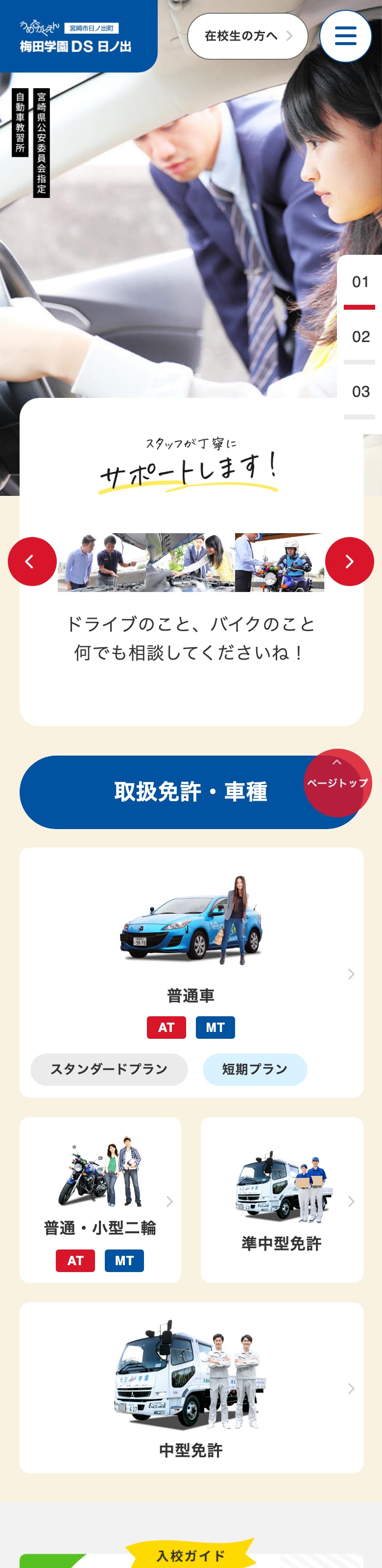 梅田学園自動車学校 日ノ出の公式サイトのトップページ