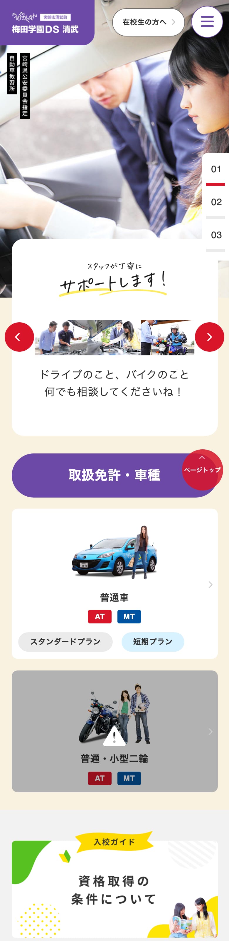 梅田学園自動車学校 清武の公式サイトのトップページ