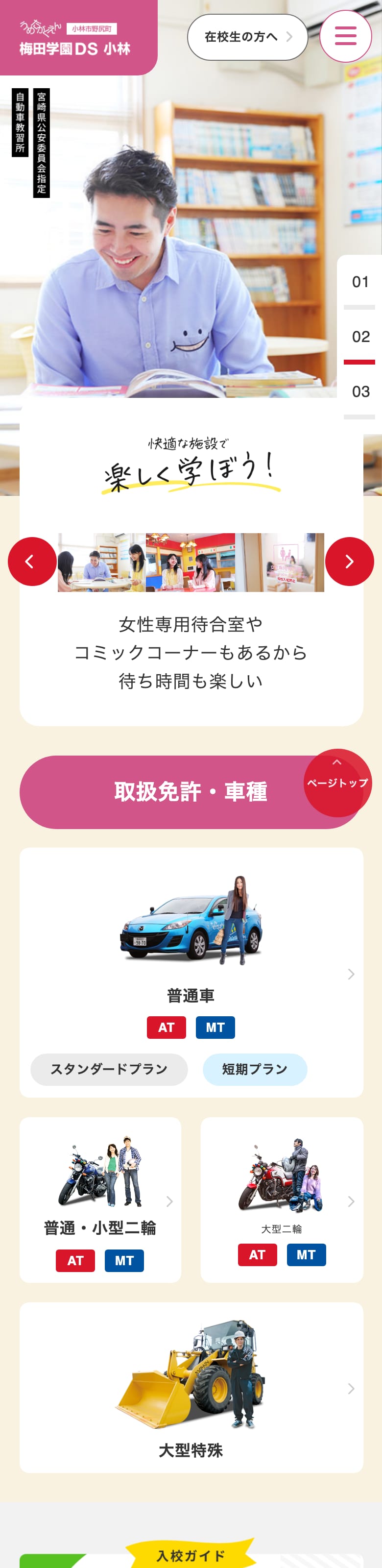 梅田学園自動車学校 小林の公式サイトのトップページ