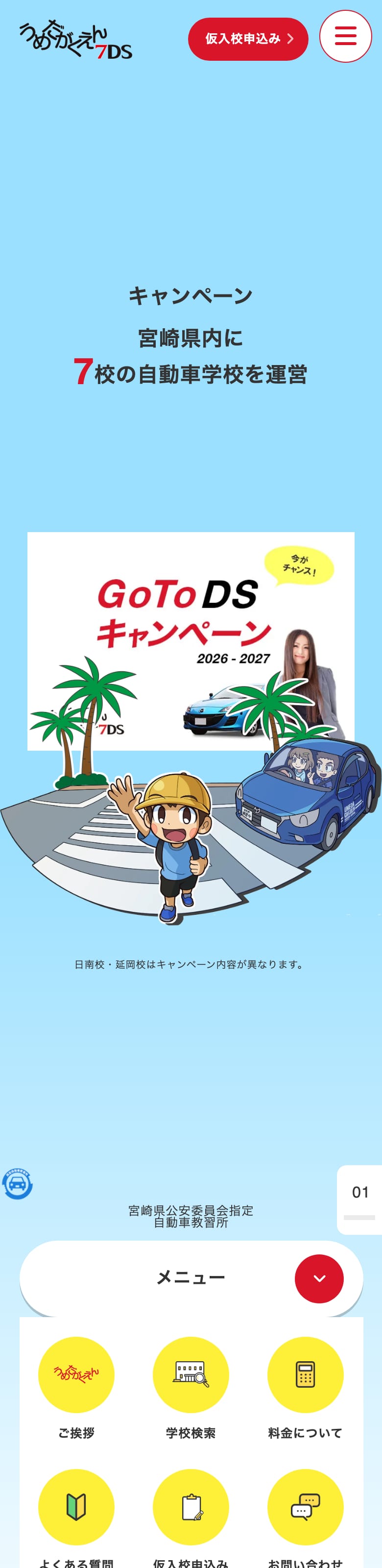 梅田学園自動車学校 日南の公式サイトのトップページ