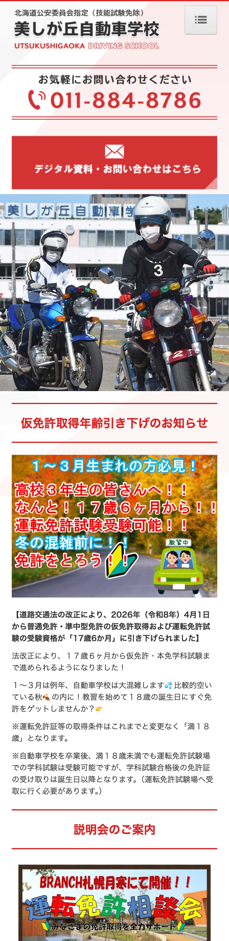 美しが丘自動車学校の公式サイトのトップページ