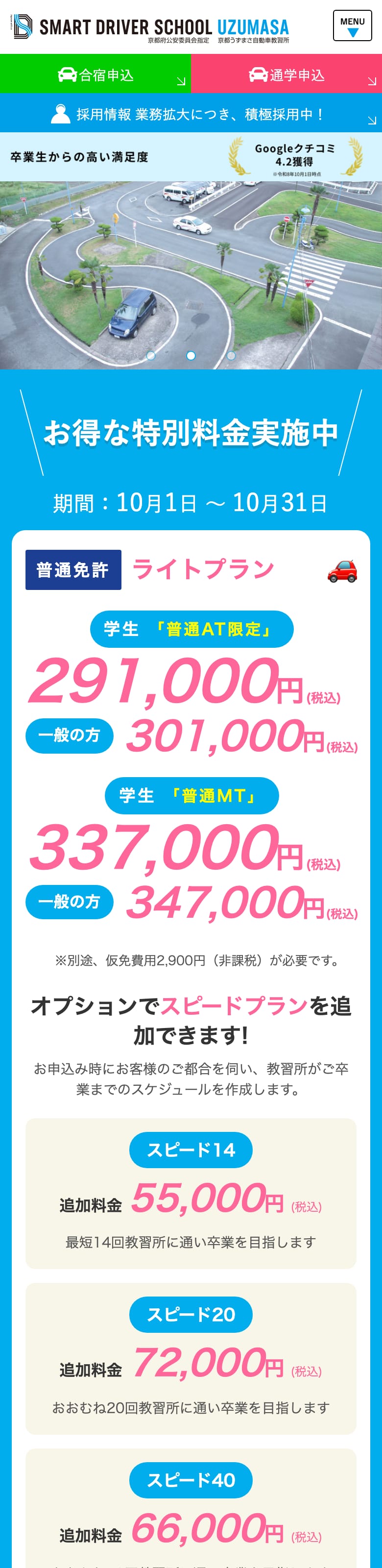 太秦自動車教習所の公式サイトのトップページ