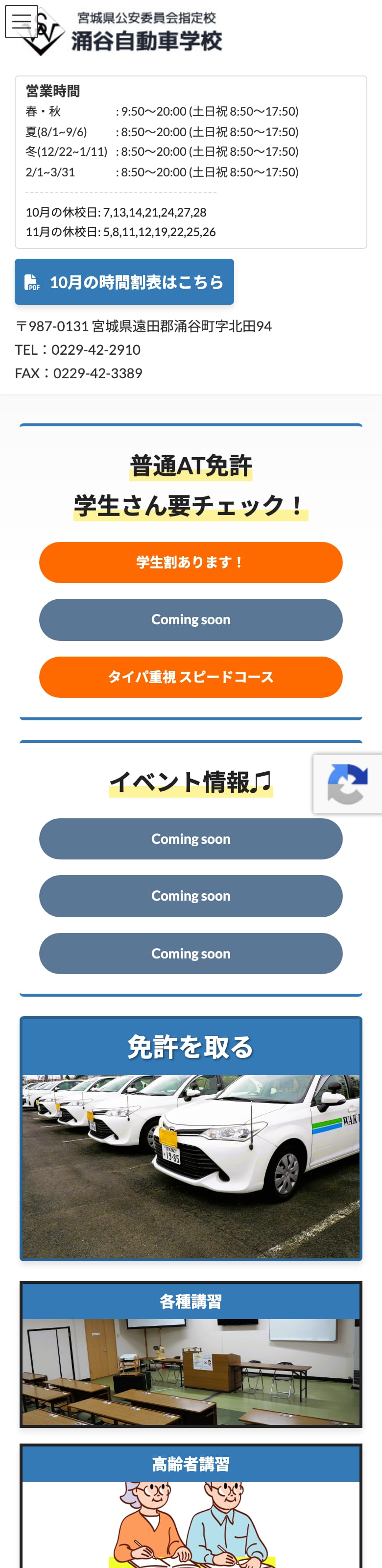 涌谷自動車学校の公式サイトのトップページ