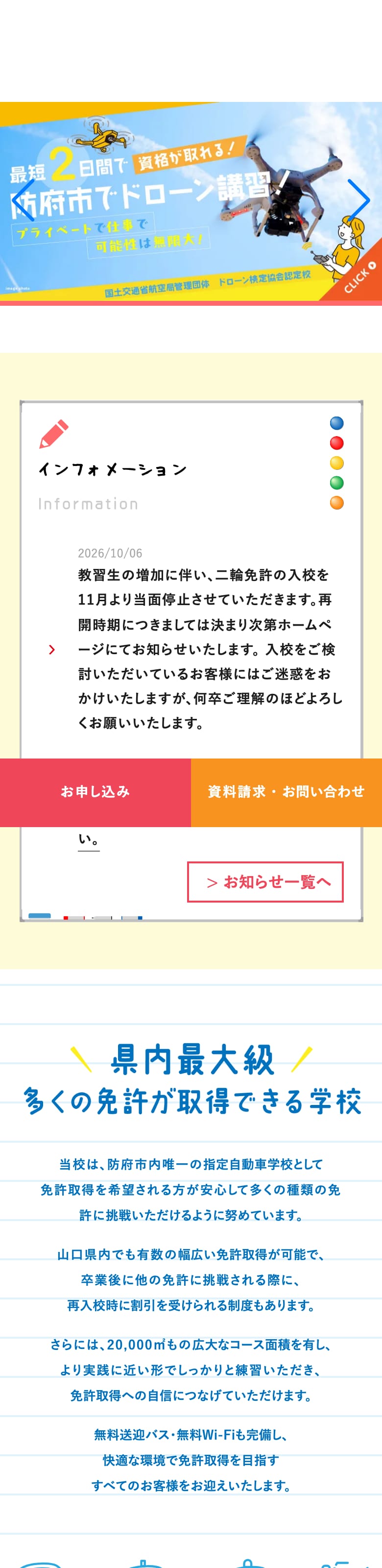 山口県高等自動車学校の公式サイトのトップページ