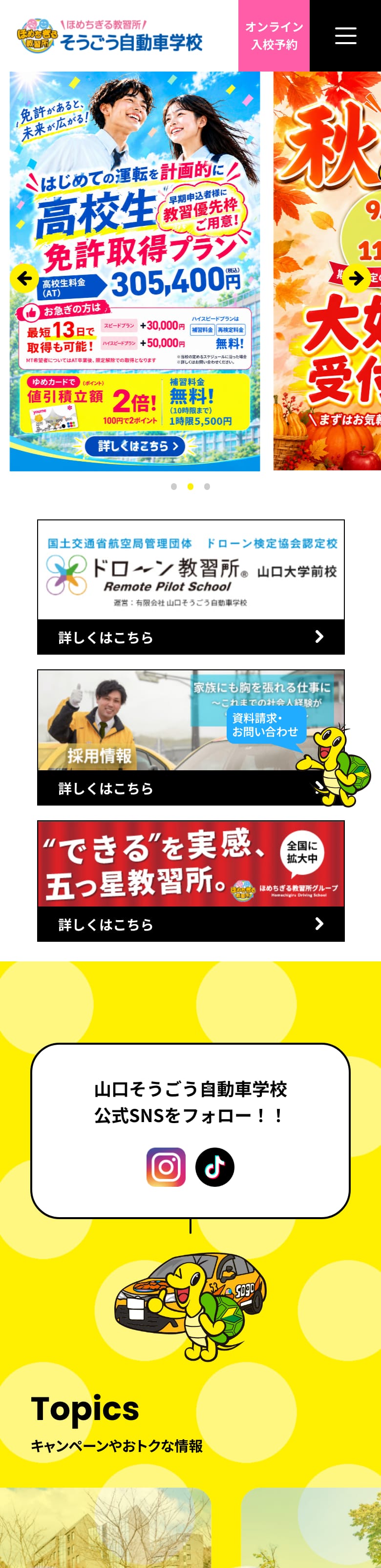 山口そうごう自動車学校の公式サイトのトップページ