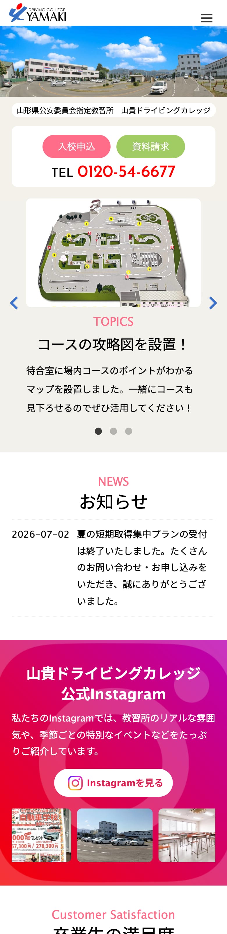 山貴ドライビングカレッジの公式サイトのトップページ