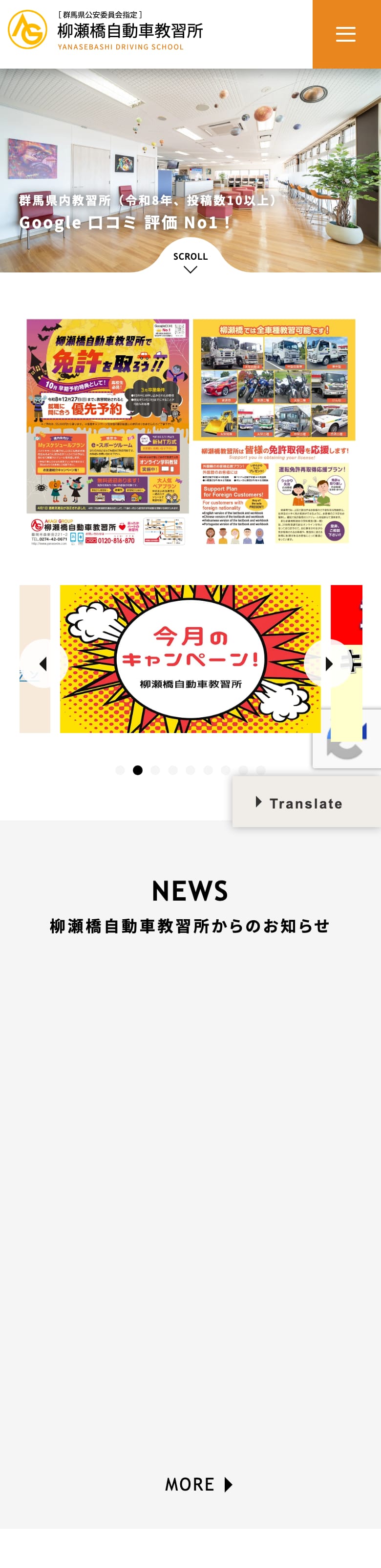 柳瀬橋自動車教習所の公式サイトのトップページ