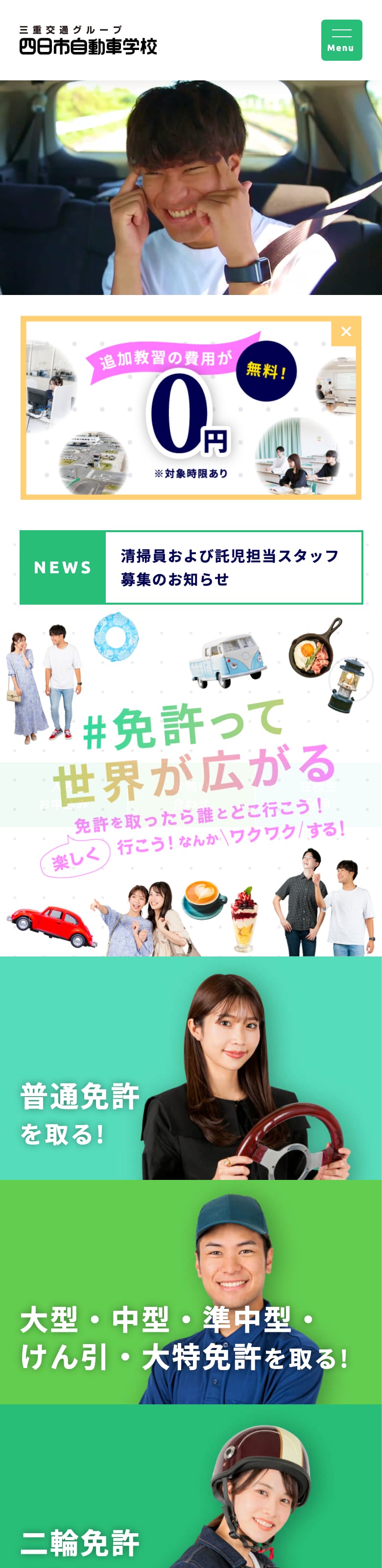四日市自動車学校の公式サイトのトップページ