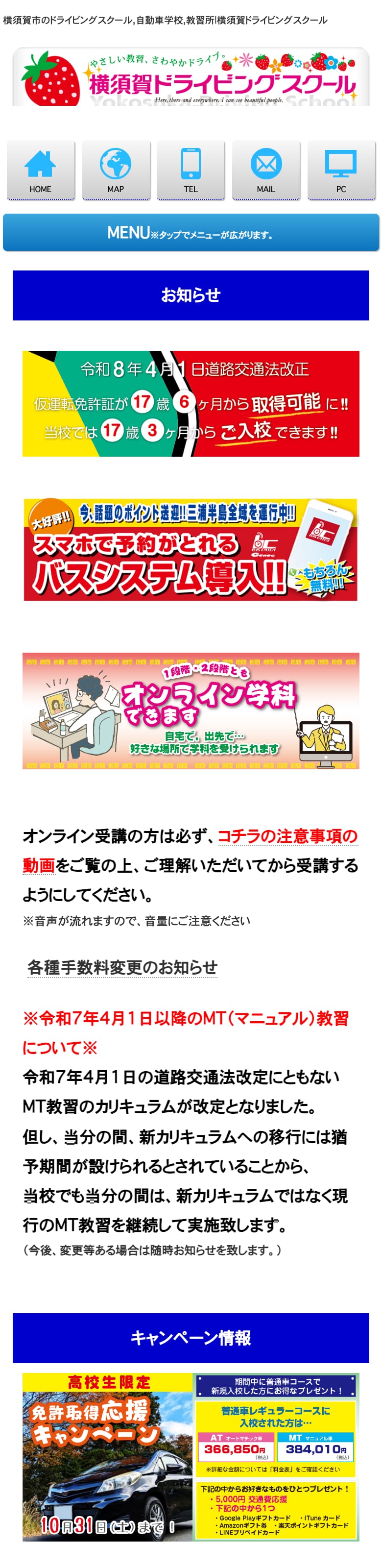 横須賀ドライビングスクールの公式サイトのトップページ