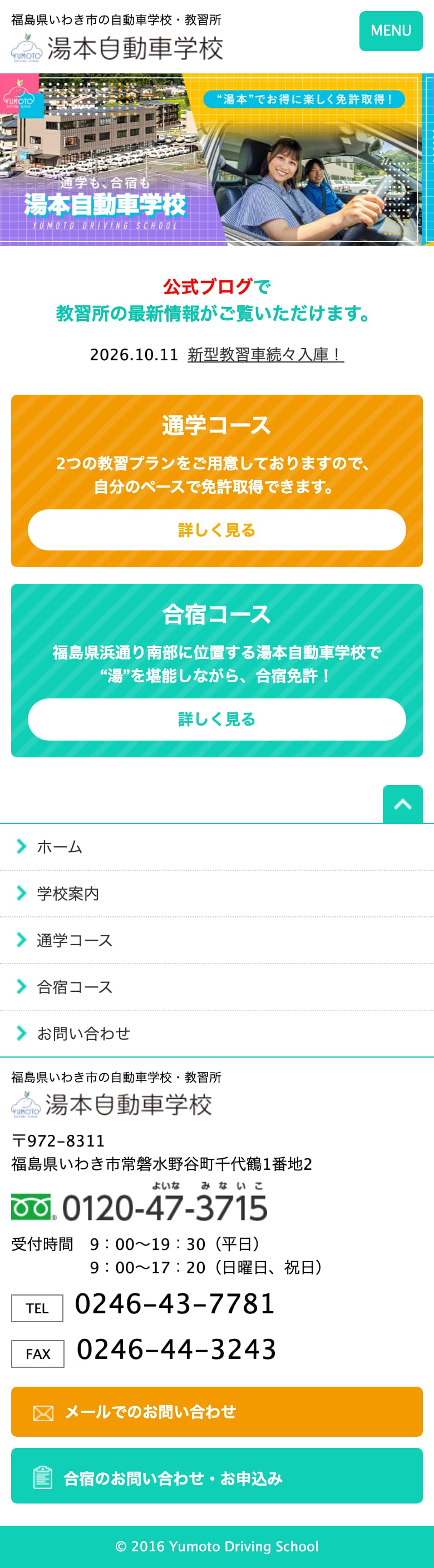 湯本自動車学校の公式サイトのトップページ