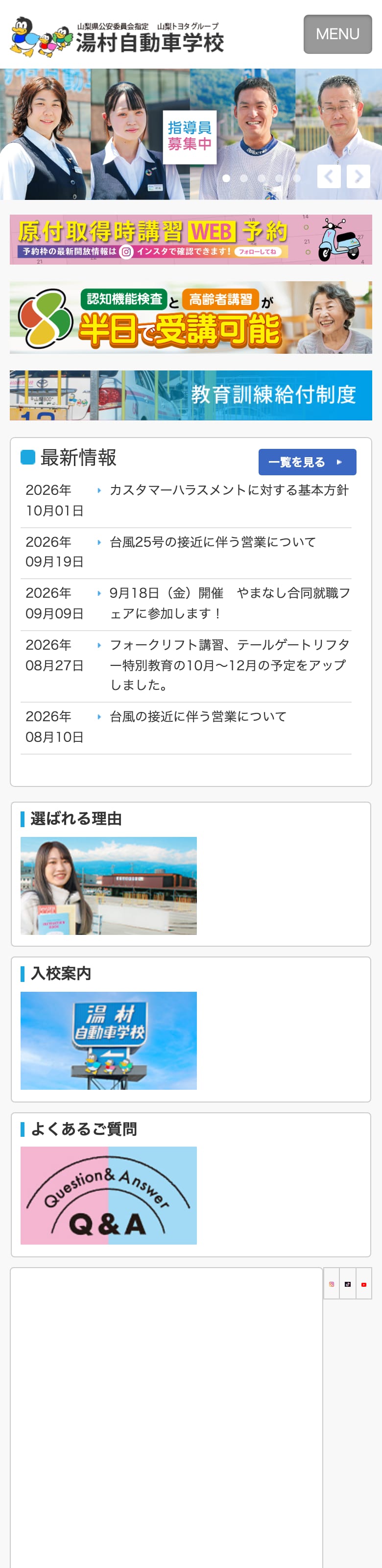 湯村自動車学校の公式サイトのトップページ